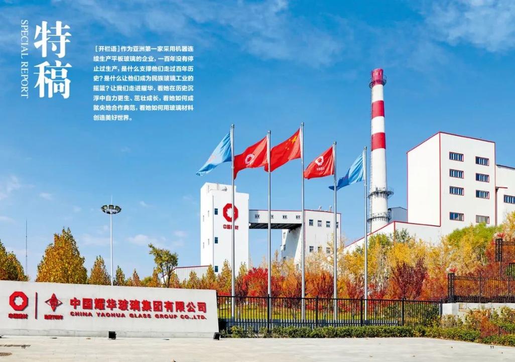 《中国建材悦视界》第2期 建材行业的创新与未来